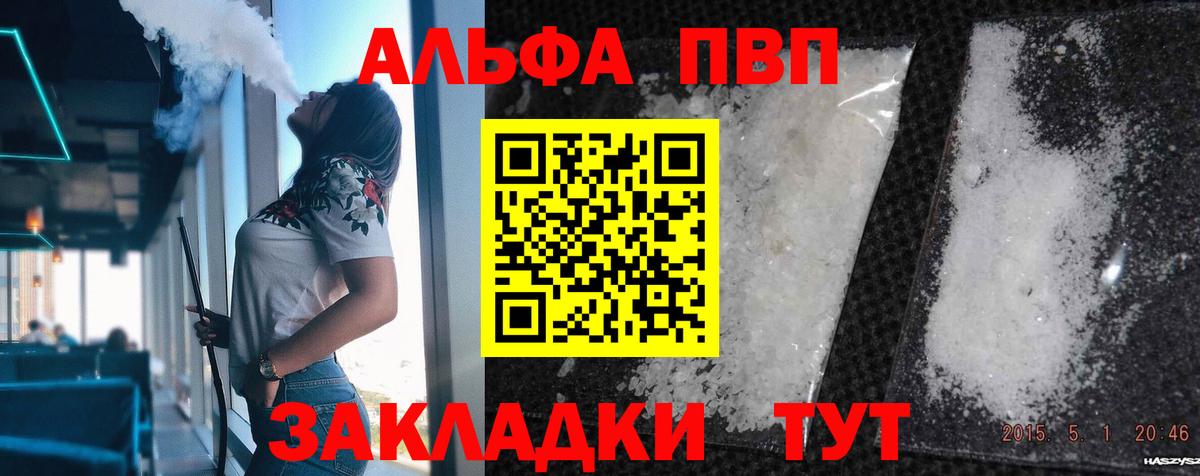 Alfa_PVP крисы CK  Вход с VPN  Кинешма  APVP кристаллы  А ПВП  Alpha-PVP Crystall 