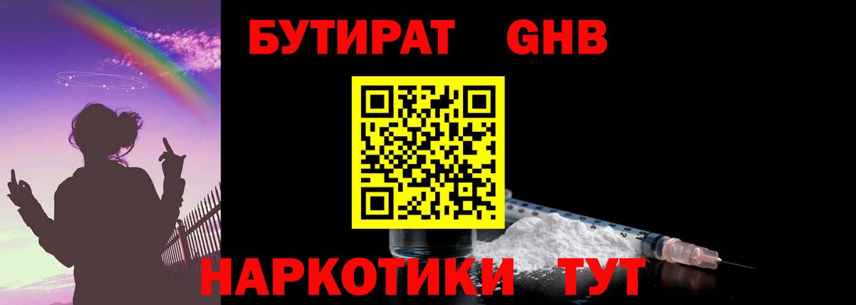 БУТИРАТ GHB Кинешма
