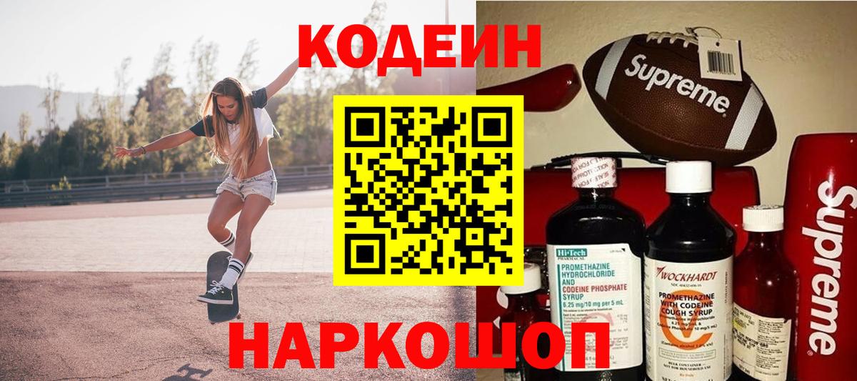 Кодеиновый сироп Lean напиток Lean (лин)  Codein напиток Lean (лин)  Кинешма  Вход с VPN 