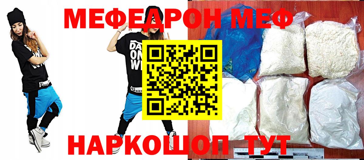 МЯУ-МЯУ  Вход с VPN  Кинешма  МЯУ-МЯУ кристаллы 