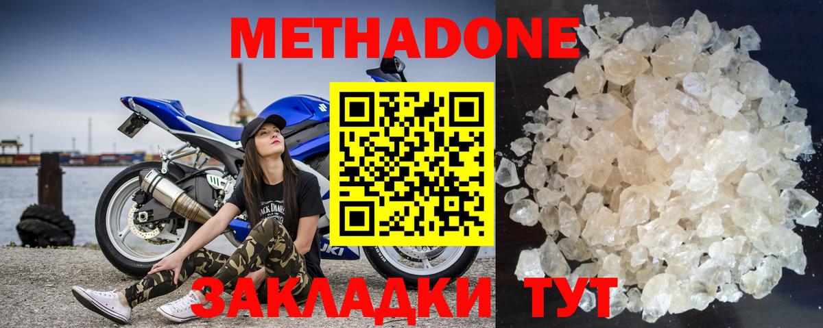 Метадон methadone  Метадон белоснежный  Вход с VPN  Кинешма 